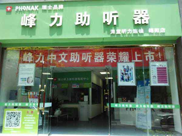 绵阳助听器