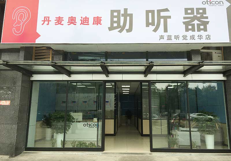 声蓝听觉双林路店(图1)