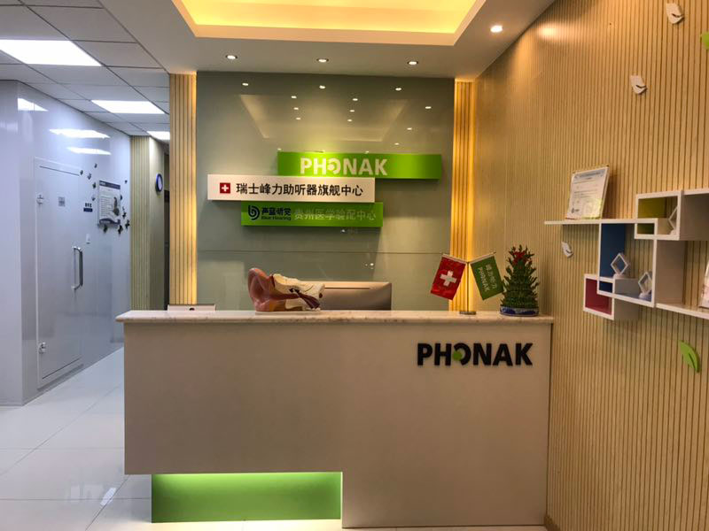 声蓝听觉贵阳分店(图3) 声蓝听觉贵阳分店(图3)