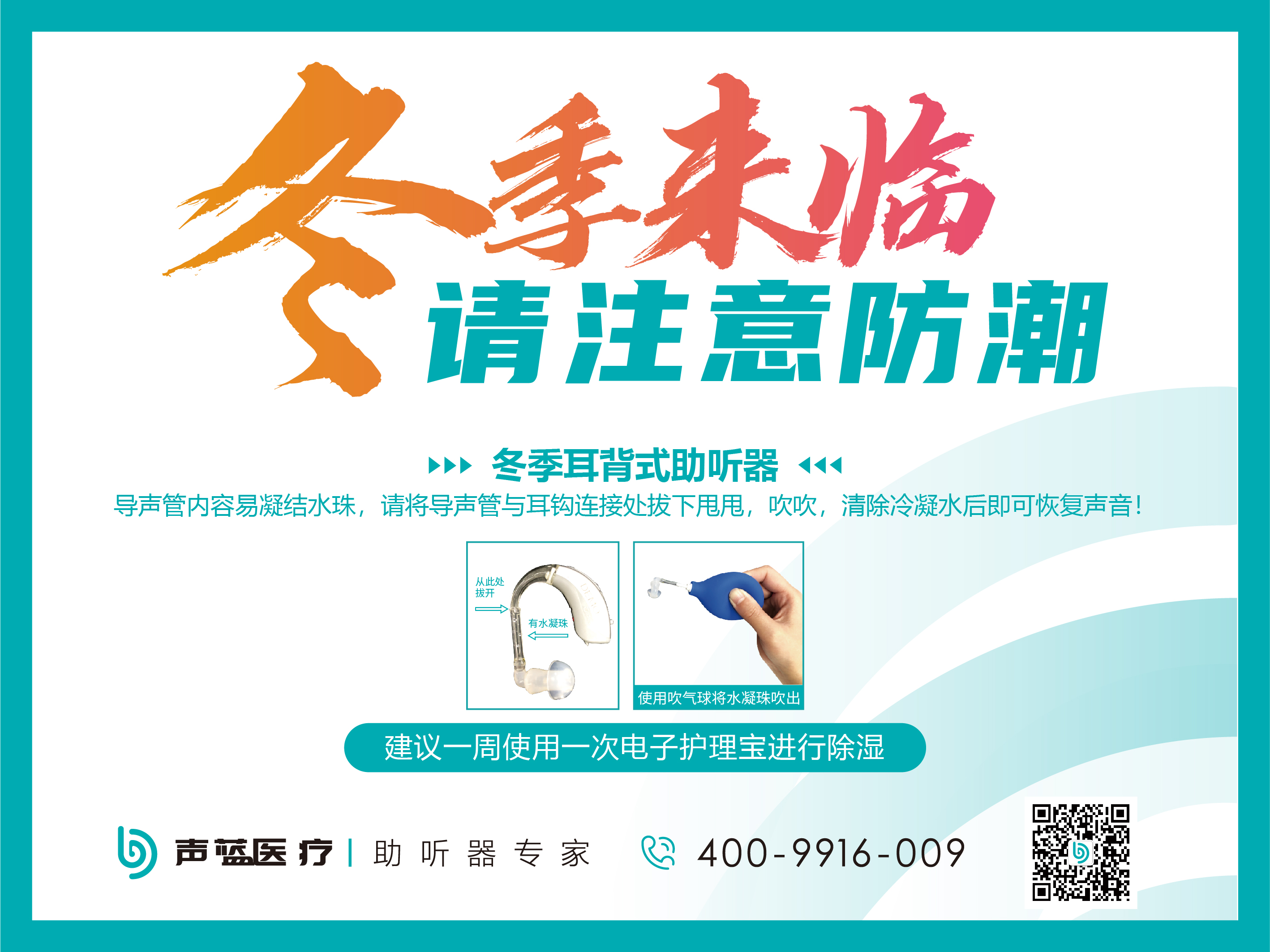 冬季温馨提醒